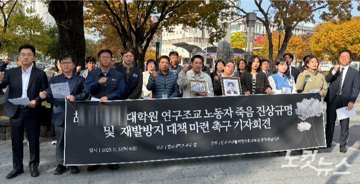 민변, "<b>전남대 대학원생 사망</b>, 교수 갑질 비극…진상조사 공개해야"