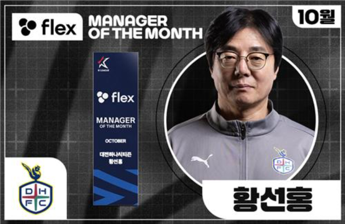 '두 골차 전勝의 리더십' <b>황선홍</b>, K리그 <b>이달의</b> 감독 선정