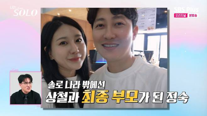 최초 '<b>혼전임신</b>' <b>28기 정숙</b> '나솔이' 아빠 <b>상철</b>이었다