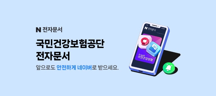 네이버 "공공 전자문서 700여종 발송중"…이용자 접근성 높이고 탄소 배출 감축 기여