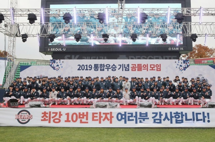 "최강 10번 타자와 함께" <b>두산</b>, 잠실서 '<b>곰들의 모임</b>' 연다