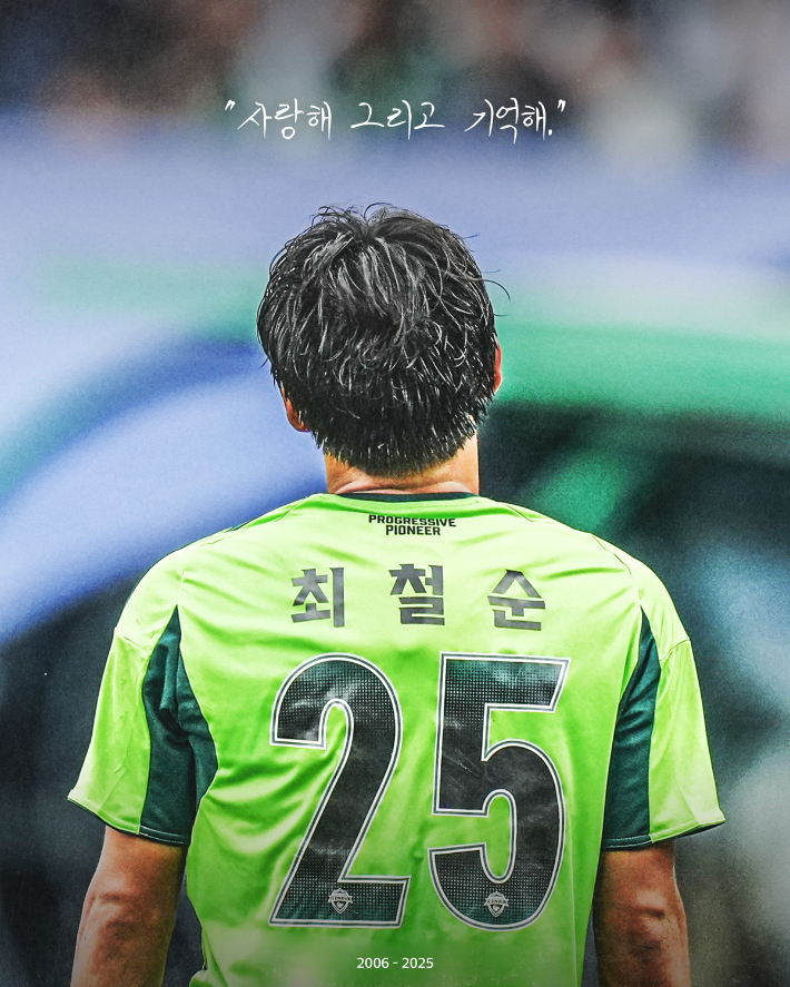 '20년 원클럽맨' 전북의 진짜 레전드 <b>최철순</b>, 현역 <b>은퇴</b>