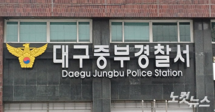 만취해 <b>경찰관</b> 뺨 때린 '<b>대구시교육청</b> 간부' 입건
