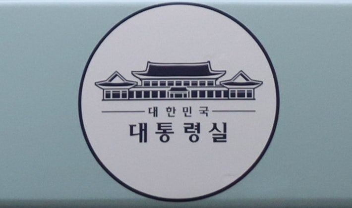 <b>대통령</b>실 "<b>대통령 사칭</b> SNS 주의…범죄 단호히 대응"