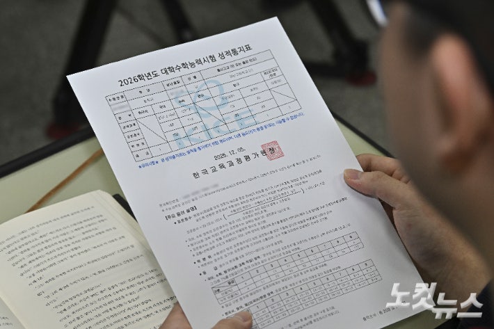 2025학년도 대학수학능력시험 성적표.류영주 기자