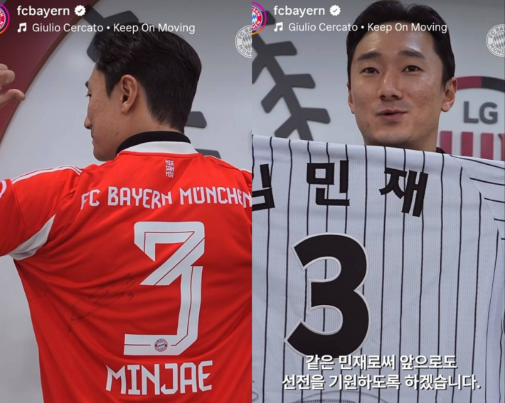 '민재가 민재에게' <b>뮌헨</b>, 또 깜짝 선물… <b>김민재</b> 유니폼, <b>신민재</b>에게
