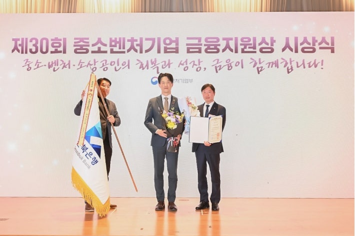 전북은행이 중소벤처비업부 주관 제30회 중소벤처기업 금융지원상 시상식에서 대통령 표창을 받았다.전북은행 제공