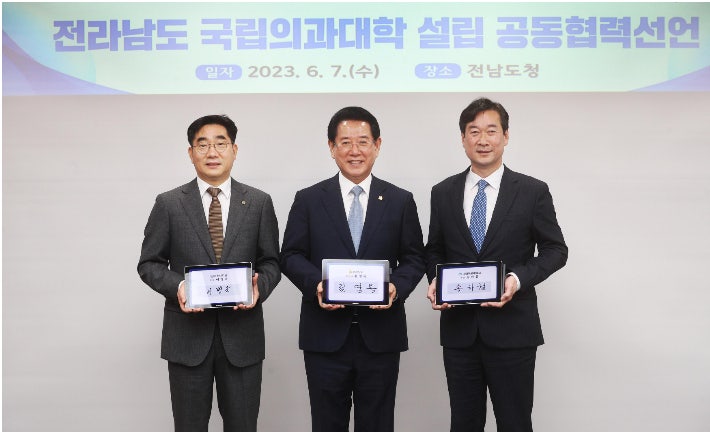 2023년 당시 의대 유치를 위해 공동협력 선언할 당시.왼쪽부터 순천대 총장,전남지사,<a href=