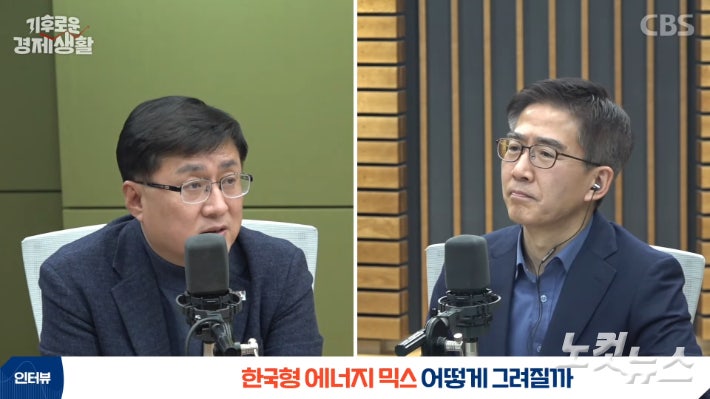 (왼쪽부터) 김성환 기후에너지환경부 장관,홍종호 서울대 환경대학원 교수가 인터뷰하고 있다.유튜브 'CBS 기후로운 경제생활' 방송 화면 캡처