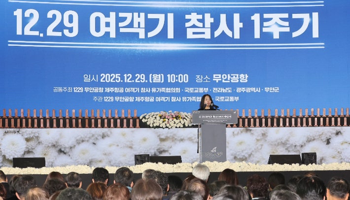 29일 전라남도 무안군 무안국제공항 여객터미널에서 열린 12ㆍ29 여객기 참사 1주기 추모식에서 김유진 유가족 협의회 대표가 추모사를 하고 있다.연합뉴스