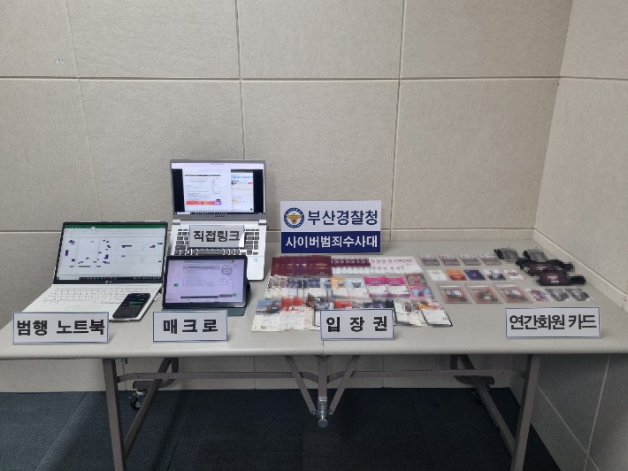 경찰이 온라인 암표 판매상 일당으로부터 압수한 물품들.부산경찰청 제공