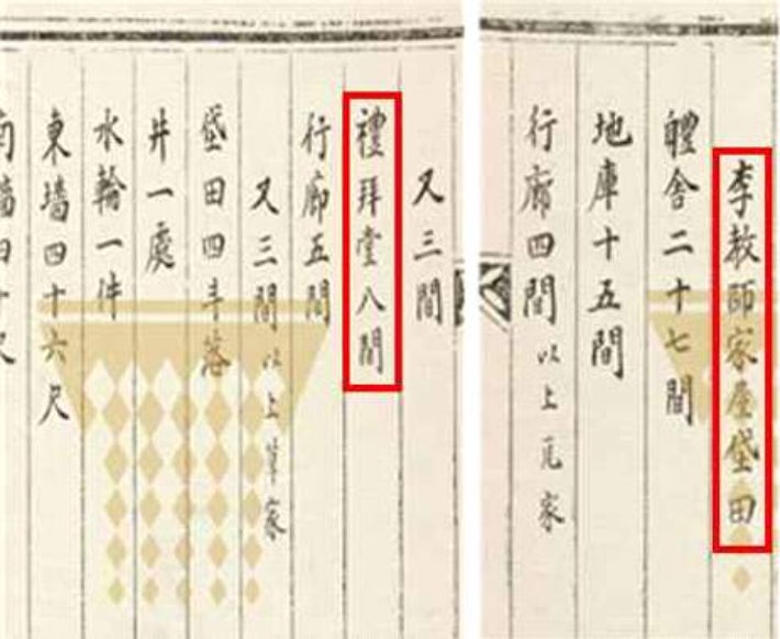 선교사들 재산으로 '예배당 8칸(초가)이 기록된 의궤의 일부.김중기 박사 제공
