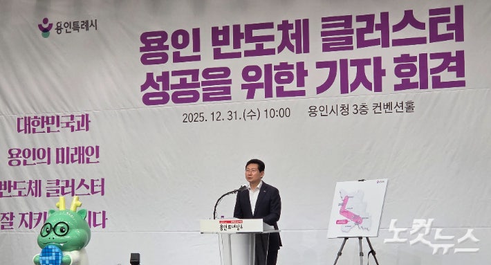 반도체 클러스터 이전 논란과 관련해 31일 이상일 경기 용인시장이 기자회견을 진행했다.정성욱 기자