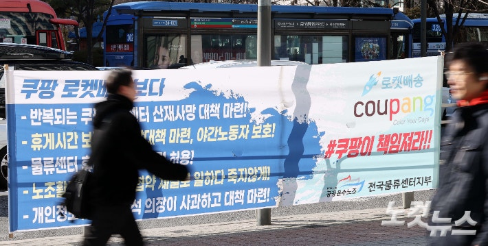 쿠팡이 고객정보 유출 사태와 관련해 모든 고객을 대상으로 5만 원 상당의 보상안 발표한 것에 두고 쿠팡 이용자 등 시민들 사이에서는 "진정성 없는 태도"라는 반응이 나오고 있는 가운데 서울 송파구 쿠팡 본사 앞에 쿠