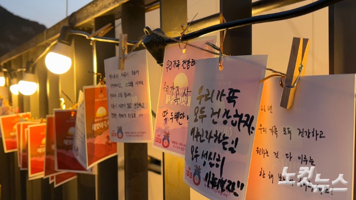 1일 오전 서울 종로구 인왕산 청운공원에 시민들의 새해 소원지가 걸려있다.김수정 기자 