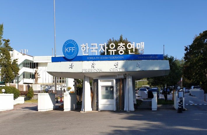 자유총연맹 측 제공