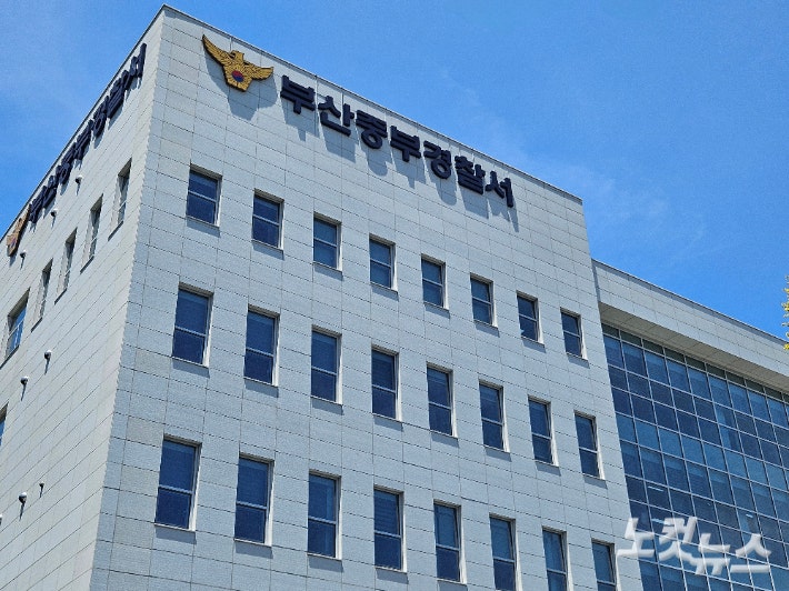 부산 중부경찰서.김혜민 기자 