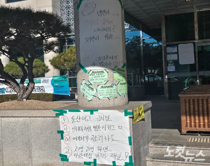 대전교육청 건물 기둥에 걸린 급식 파업 관련 대자보.고형석 기자