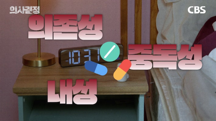 강동경희대학교 신경과 신원철 교수 편.'의사결정' 유튜브 캡처