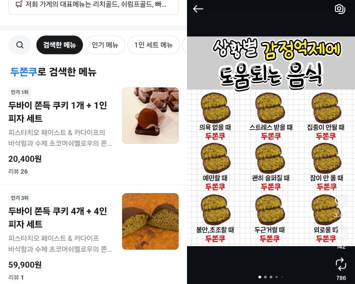 두쫀쿠를 이용한 SNS 콘텐츠가 다양하게 소비되는 모습.배달의민족·SNS 캡처