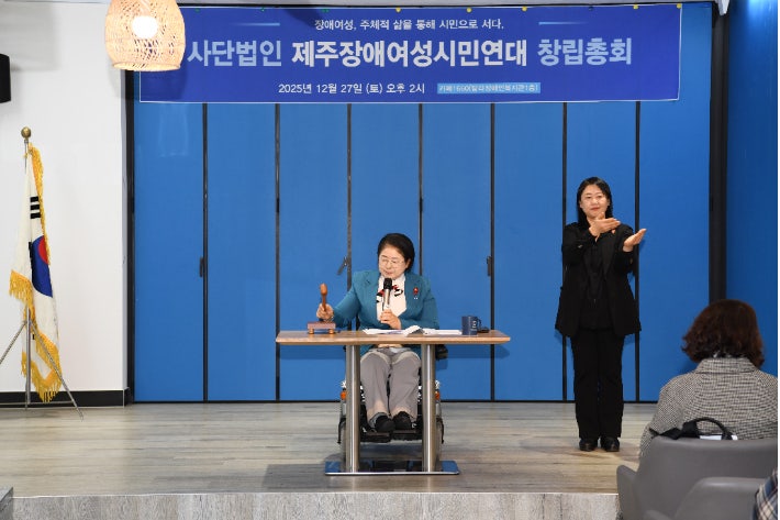 제주장애여성시민연대 창립총회 당시 모습.박윤희 집사 제공