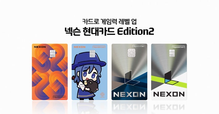 넥슨 현대카드 Edition2. 넥슨 제공