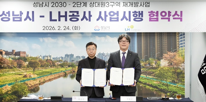 On the 24th, Seongnam Mayor Shin Sang-jin (left) and Park Hyun-geun, head of the LH Metropolitan Area Redevelopment Project Special Headquarters, are taking a commemorative photo at Seongnam City Hall. Provided by LH