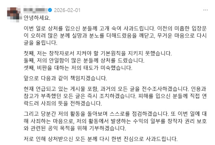 논란이 커지자 A씨는 "창작자로서 지켜야 할 기본원칙을 지키지 못했다"고 사과했다. 스레드 캡처