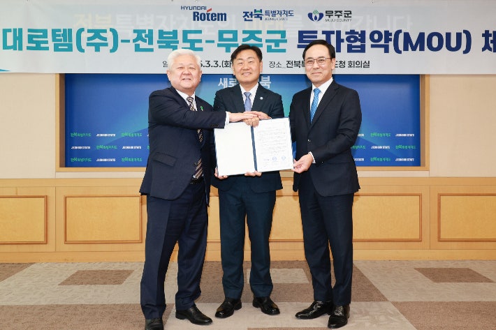 3일 오전 전북도청에서 전북도와 무주군, 현대로템이 투자협약을 체결했다. 전북도 제공
