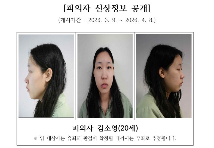 20세 김소영, 사이코패스 '약물 연쇄살인' 피의자로 신상공개