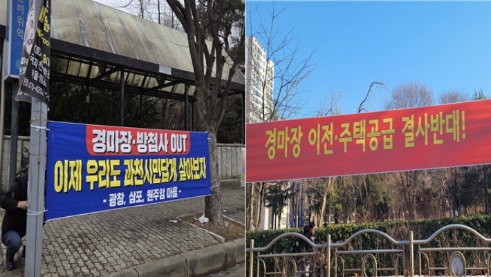 이재명 정부의 주택 공급 계획에 대해 과천지역 시민들이 찬성과 반대로 나뉘어 홍보전을 펼치고 있다.독자 제공