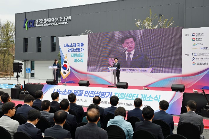 1일 밀양 나노융합국가산단 내 나노연구단지에서 진행된 '나노소재·제품 안전성평가 지원센터' 개소식 모습.밀양시 제공 