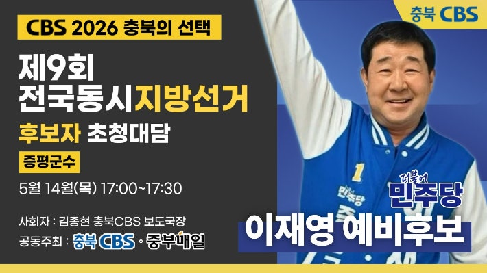 증평을 '자립형 미래도시'로? 이재영의 야심 찬 계획