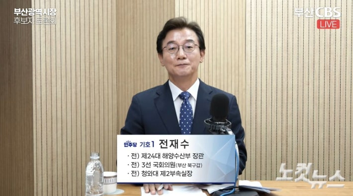 22일 낮 부산CBS가 주최하는 부산시장 후보 초청 토론회에 참석한 더불어민주당 전재수 후보.부산CBS