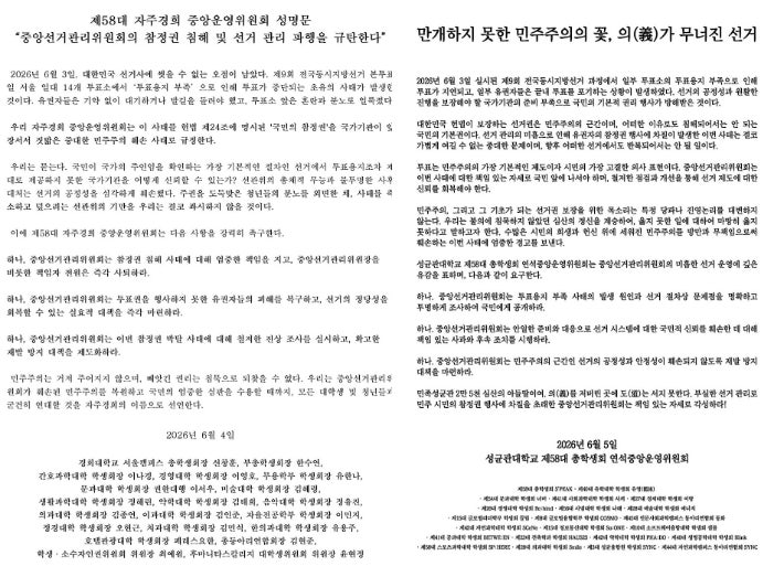 '투표용지 부족' 사태에 대학가도 부글부글…"참정권 침해"