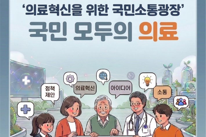 <b>의료혁신 시민패널</b> 300명 구성…"지역·필수의료 공론화"