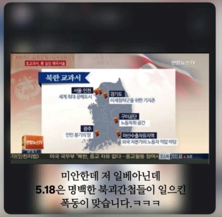 "<b>5·18</b>은 북괴의 폭동"…SNS에 <b>허위글</b> 쓴 30대男 검찰 <b>송치</b>
