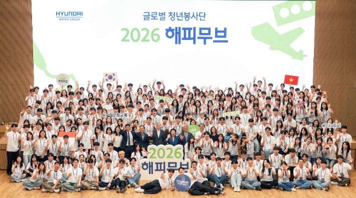 현대차그룹, 대학생 봉사단 '2026 해피무브' 발대식…인니·베트남 파...