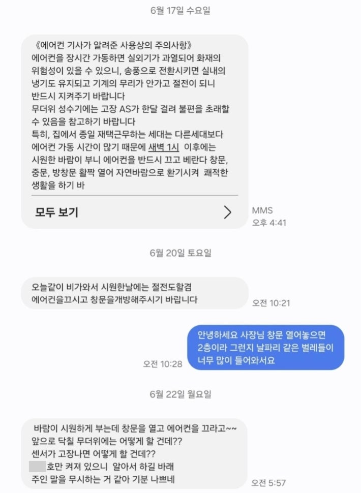 "시원한데 창문 열고 에어컨 끄세요"…집주인 문자에 '부글'[뉴스럽다]