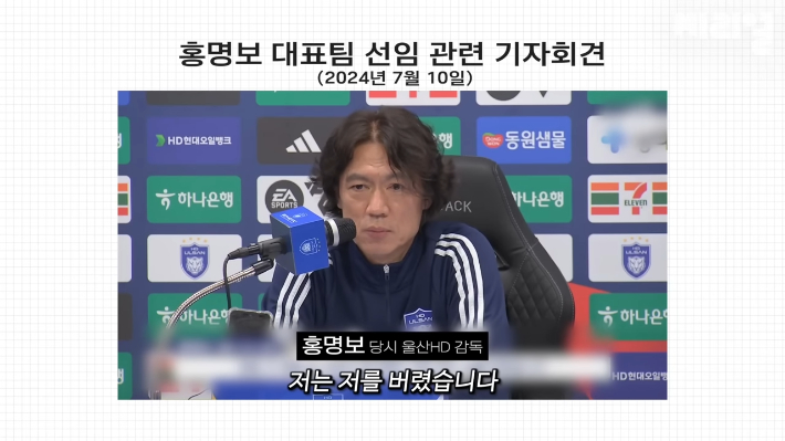 홍명보만 욕하면 끝? 한국 축구가 일본에 뒤처진 이유[씨리얼]