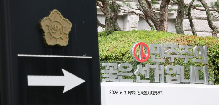 <b>감사원</b>, 오늘부터 <b>선관위 감사</b> "국민적 의혹 큰 사항 <b>감사</b>"