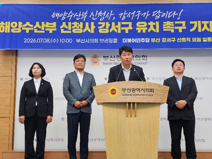민주당 강서구의원들 "해수부 신청사는 강서구가 최적"