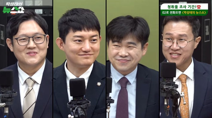 박성태의 뉴스쇼 유튜브 영상 캡처