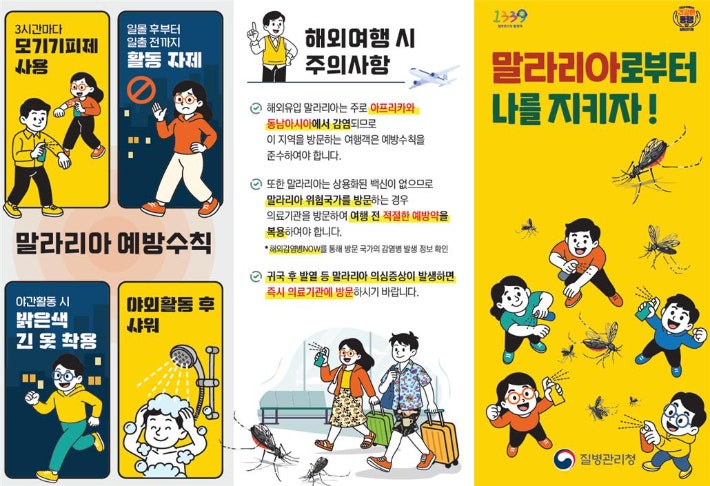 양구군 '강원 첫 <b>말라리아</b> 경보'