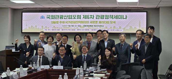 "관광, 국가 핵심 전략 산업 육성"…<b>국회</b>서 관광정책세미나 개최