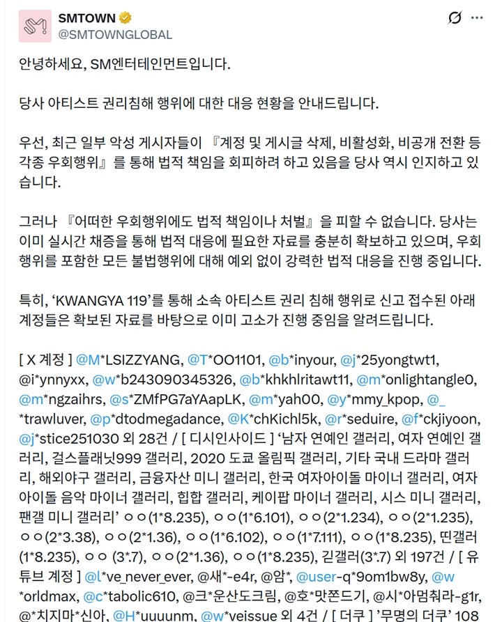 <b>SM</b>, 악플러 트위터 계정 대거 공개…"우회행위도 예외 없이 법적 대응"