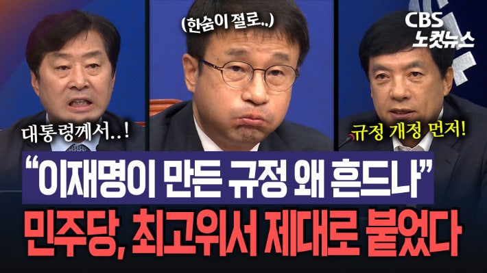 "이재명 <b>레거시</b>를 왜 흔드나"…선호투표제 놓고 정면충돌[노컷브이]