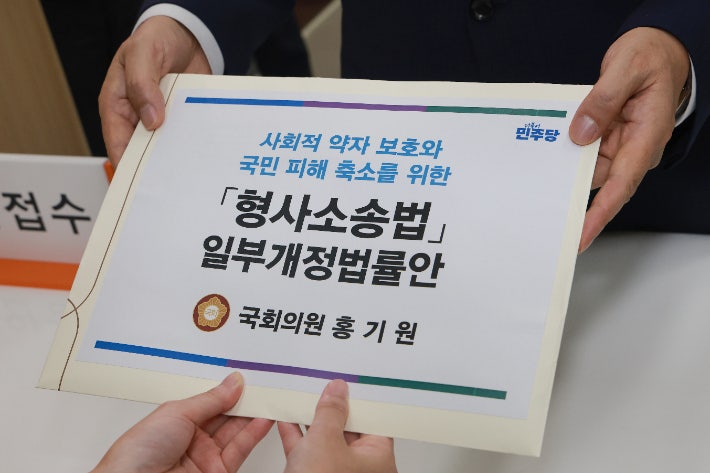 민주 의원 11명, '<b>보완</b>수사 예외적 존치' 법안 공동발의