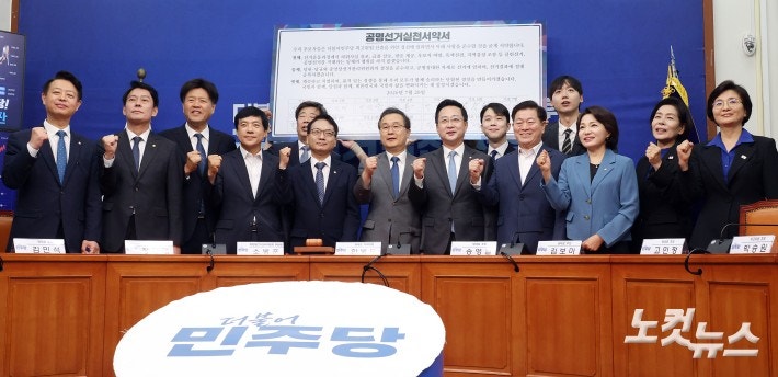 공명선거 실천 서약식, 기념촬영하는 <b>최고위원</b> 후보들