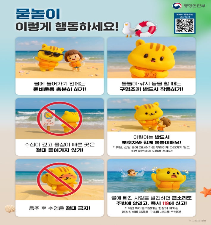 '물놀이 사망' 절반이 7말8초 발생…물놀이·<b>해루질</b> 조심!